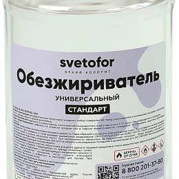 Обезжириватель